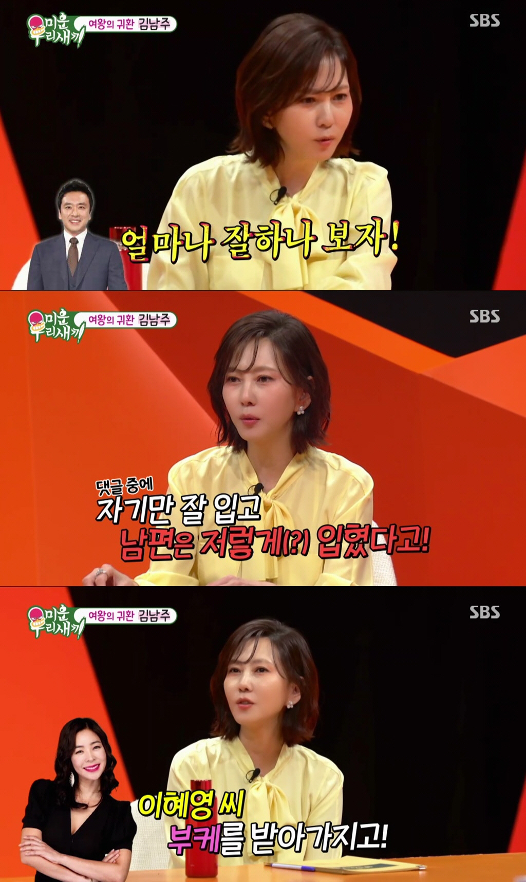 [종합] '김승우♥' 김남주 "(여기서) 이런 얘기 해도 되나…친구 이혜…