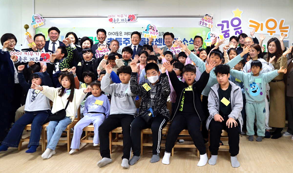 KB금융그룹, 제주 아라초등학교와 서귀포 동홍초등학교에 '꿈낭 초등주말돌…
