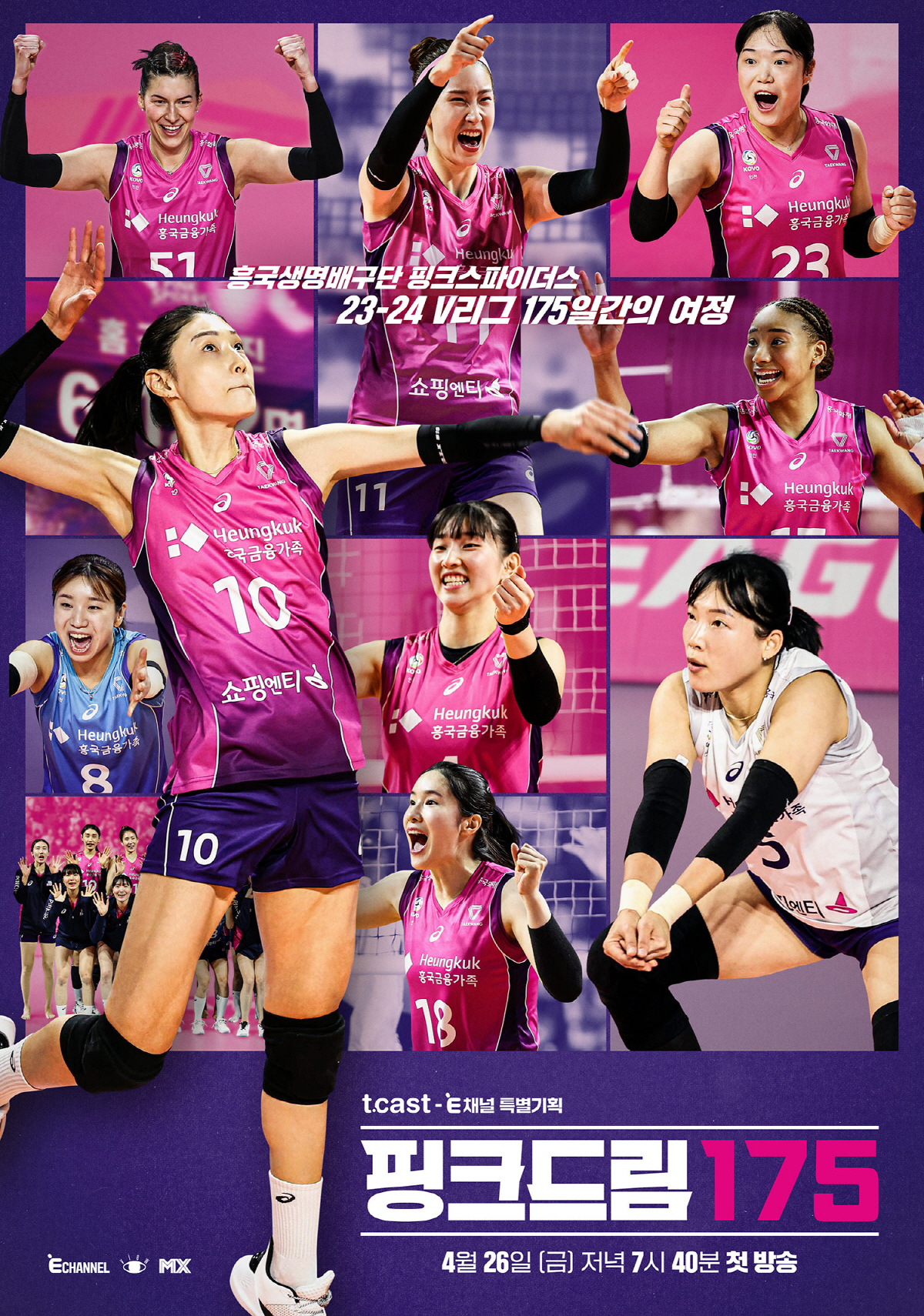 ‘핑크드림175’, 김연경X김수지X김해란의 ‘피땀눈물’…아무도 몰랐던 생…