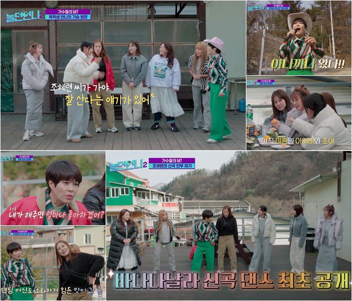 조혜련 “임지연♥이도현 결혼식서 축가..200만 원 내고 부를게” (놀던…