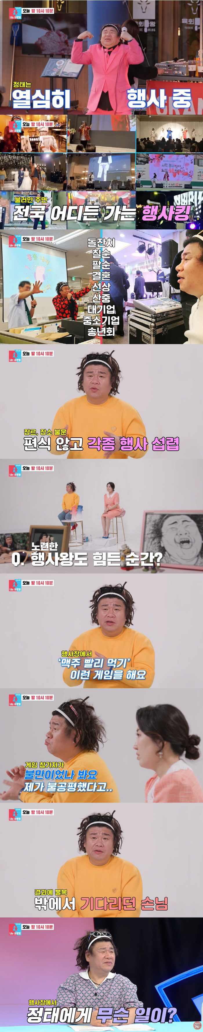 오정태 "한달에 행사 최대 60개...죽도록 일만 했다"...♥백아영 눈…