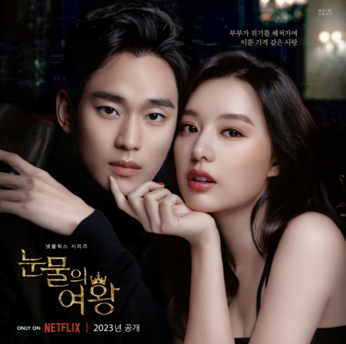 '눈물의 여왕' 가장 좋아하는 TV프로 1위..김수현·김새론 열애설 '영…