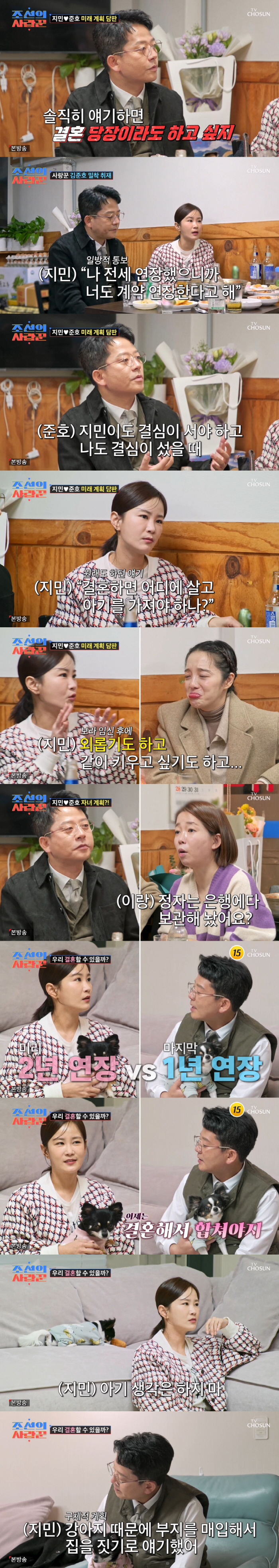 "당장 결혼→2세 생각도" 김준호♥김지민, 우리 결혼 할 수 있을까? (…