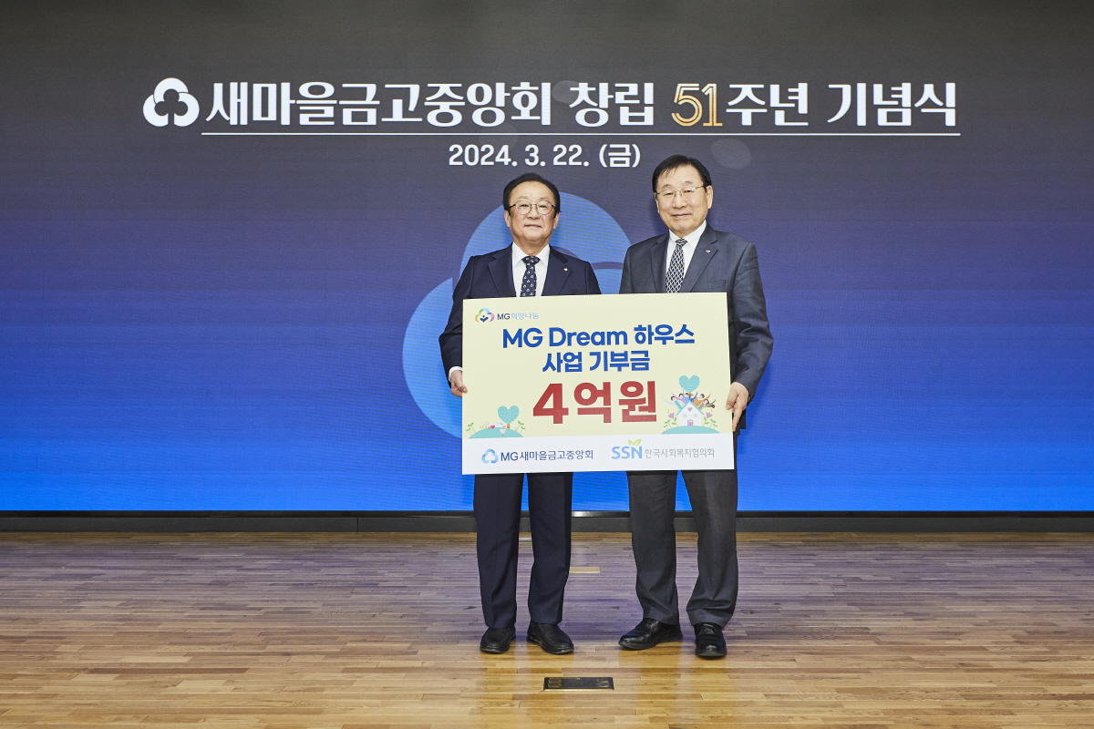 새마을금고중앙회, 미래세대 주거 지원 'MG Dream 하우스' 사업 위…