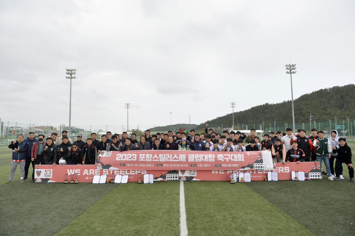 포항 최강 축구 클럽을 가려라!  2024 포항스틸러스배 클럽대항 축구대…