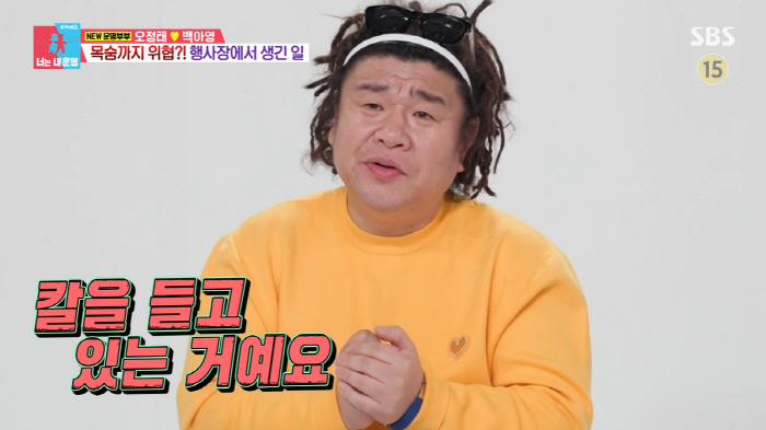 "취객 칼들고 기다려" 오정태, '목숨 위협'에도 행사 ing 이유=가족…