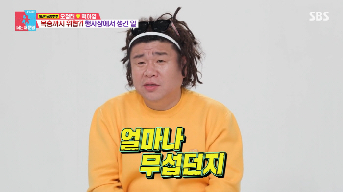 "취객 칼들고 기다려" 오정태, '목숨 위협'에도 행사 ing 이유=가족…