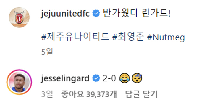 "응, 2-0 ㅋㅋ" 제주 '귤 먹이기' 영상 본 린가드가 직접 답글을?…