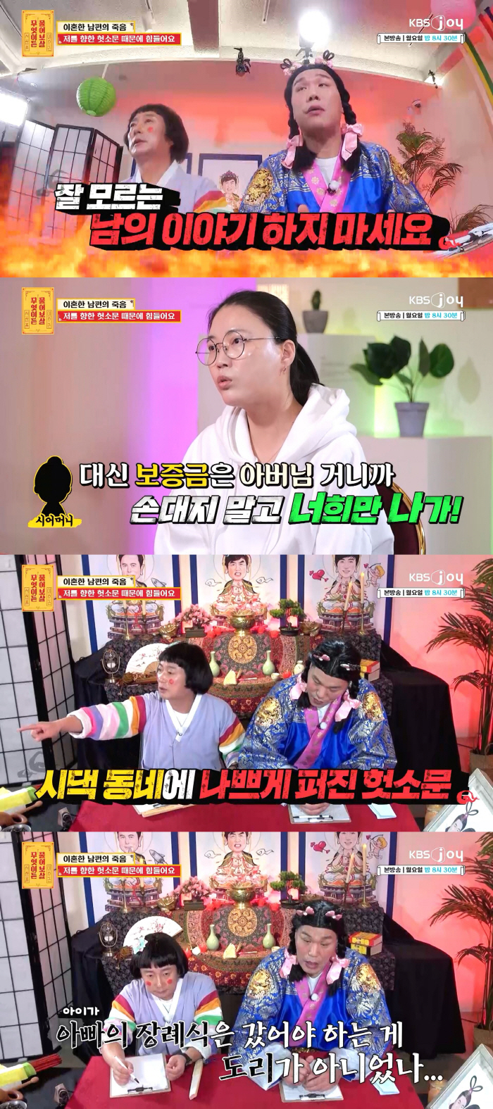 "그래도 아이가 父장례식엔 가게 했어야지"…애셋맘, 남편 사후 장례식도 …