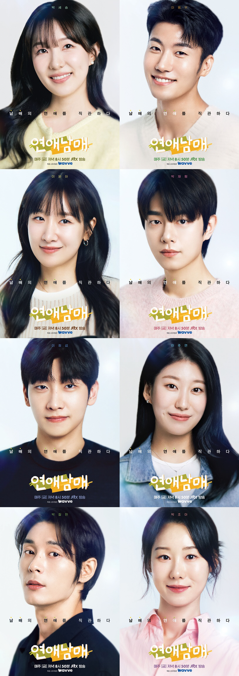상승세 탄 '연애남매', 직관 욕구 자극 통했다