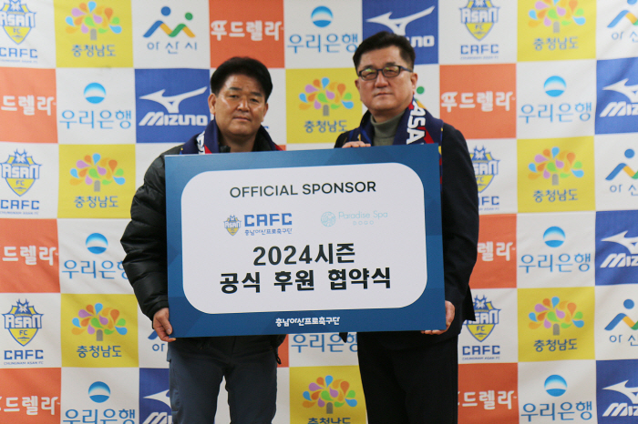 충남아산FC, 파라다이스 스파 도고와 공식 후원협약 체결