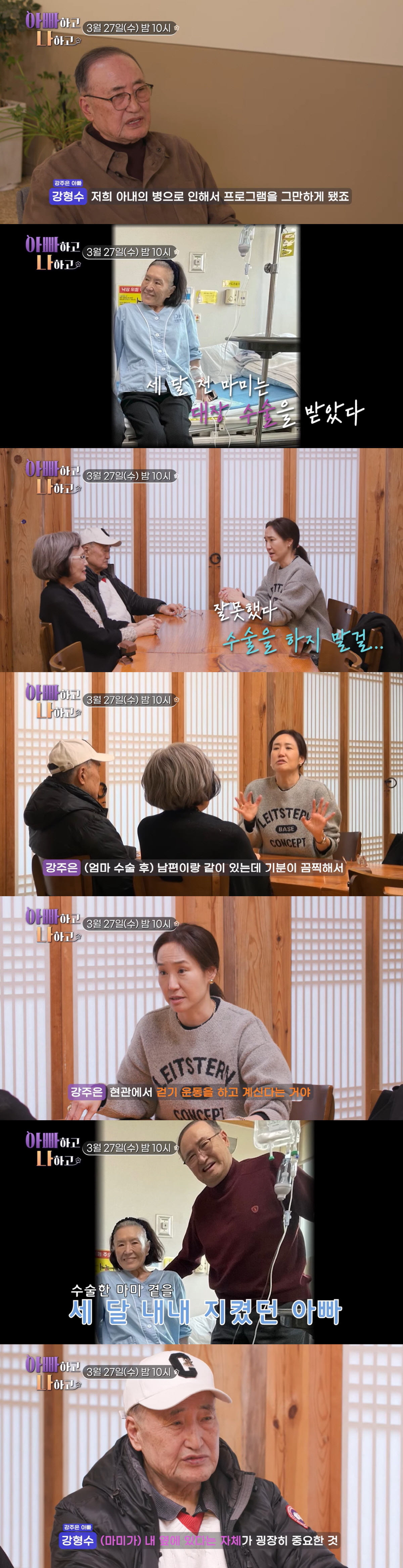 '최민수♥' 강주은, 母 대장 수술로 방송 중도하차 "수술 후회..끔찍했…