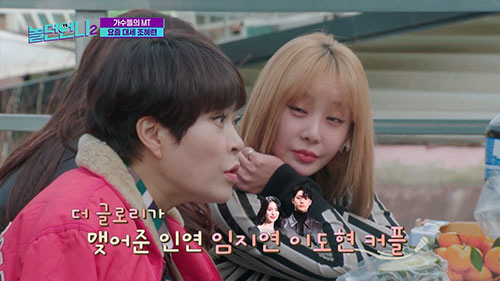 '축가대세' 조혜련 "임지연♥이도현, 축가해주고 파…축의금도 200 낼 …