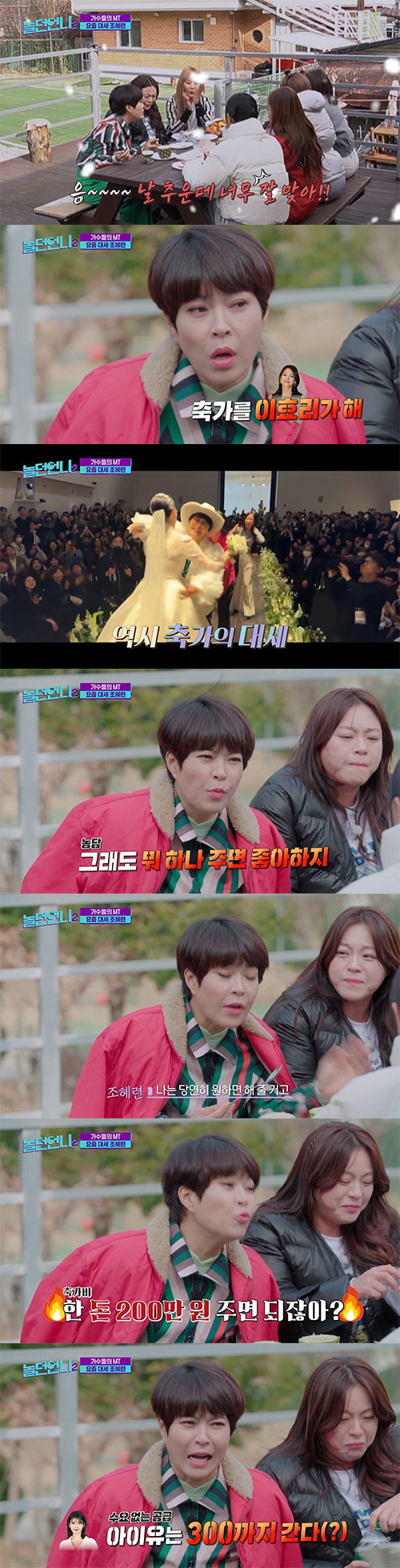 '축가대세' 조혜련 "임지연♥이도현, 축가해주고 파…축의금도 200 낼 …