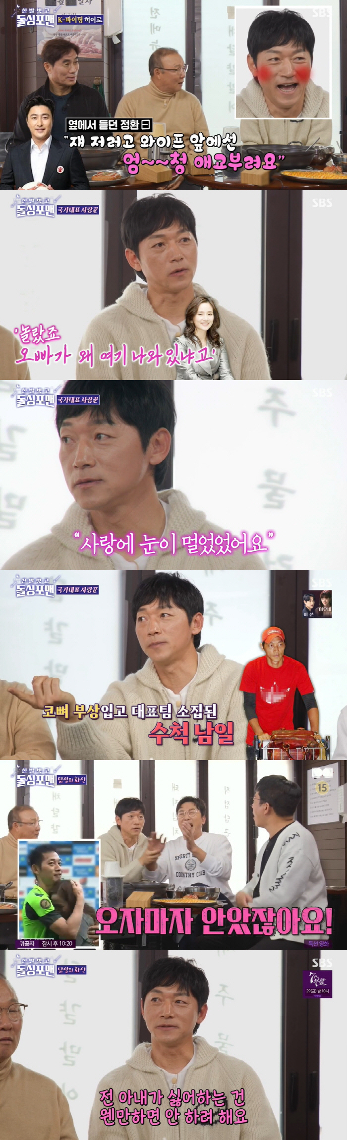 '김보민♥' 김남일, 논란의 신혼여행 사진 해명 "전날 무리했다" ('돌…