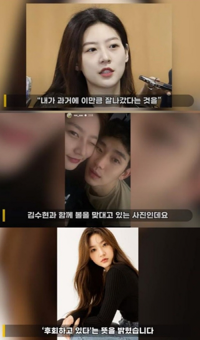 "김새론, 과시 위해 김수현과 투샷 충동 업로드…'셀프 열애설' 후회 중…