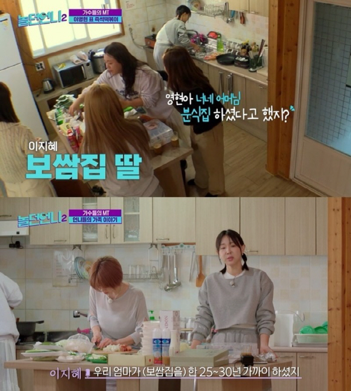 [SC리뷰] '놀던언니' 이지혜 "보쌈집 하던 부모님, 어릴 땐 부끄러웠…