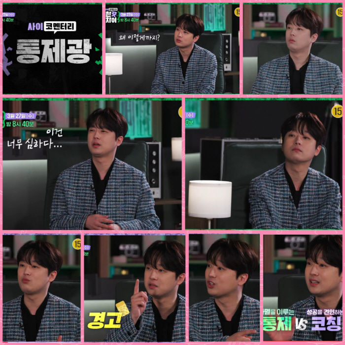 [SC프리뷰] 이찬원 "무조건 아웃!" 외치게 한 충격 '통제광' 실체는…