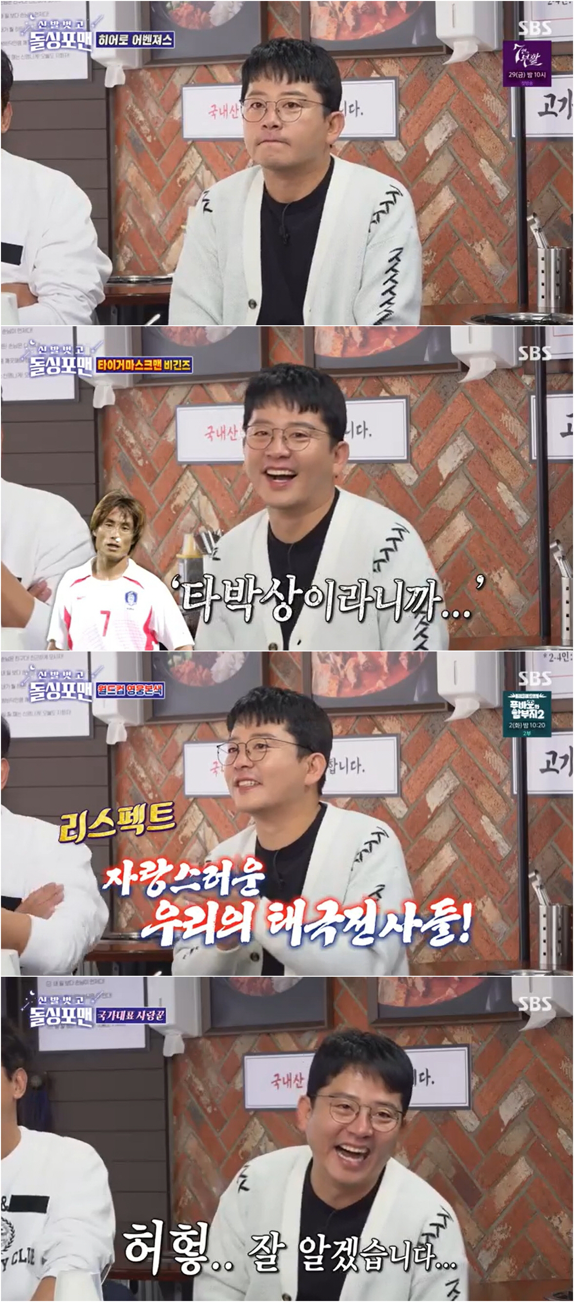 [SC리뷰] 김준호, 김남일 '사랑꾼' 행보에 "드라마 대사 같아"