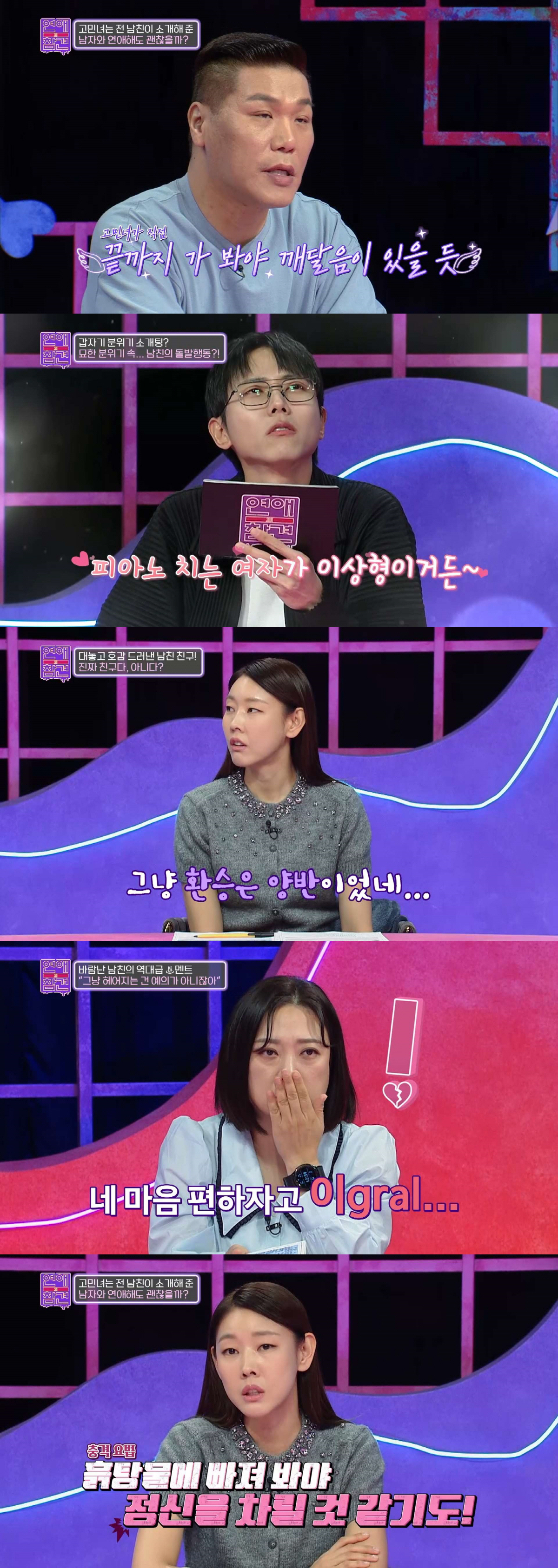 "똥을 싸네, 똥을 싸"…친구랑 사귀어 보라는 남친, 한혜진도 大폭발('…