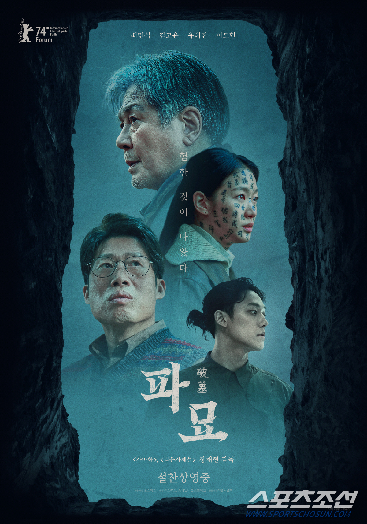 [SC초점]'파묘', 베트남서 '아바타2' 성적도 뛰어넘어…해외서도 '역…