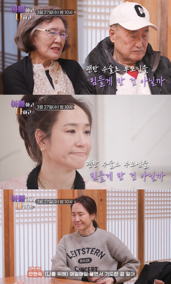 강주은 母 수술 심경 “딸♥최민수, 매일 울면서 기도”..“마지막 생각도…