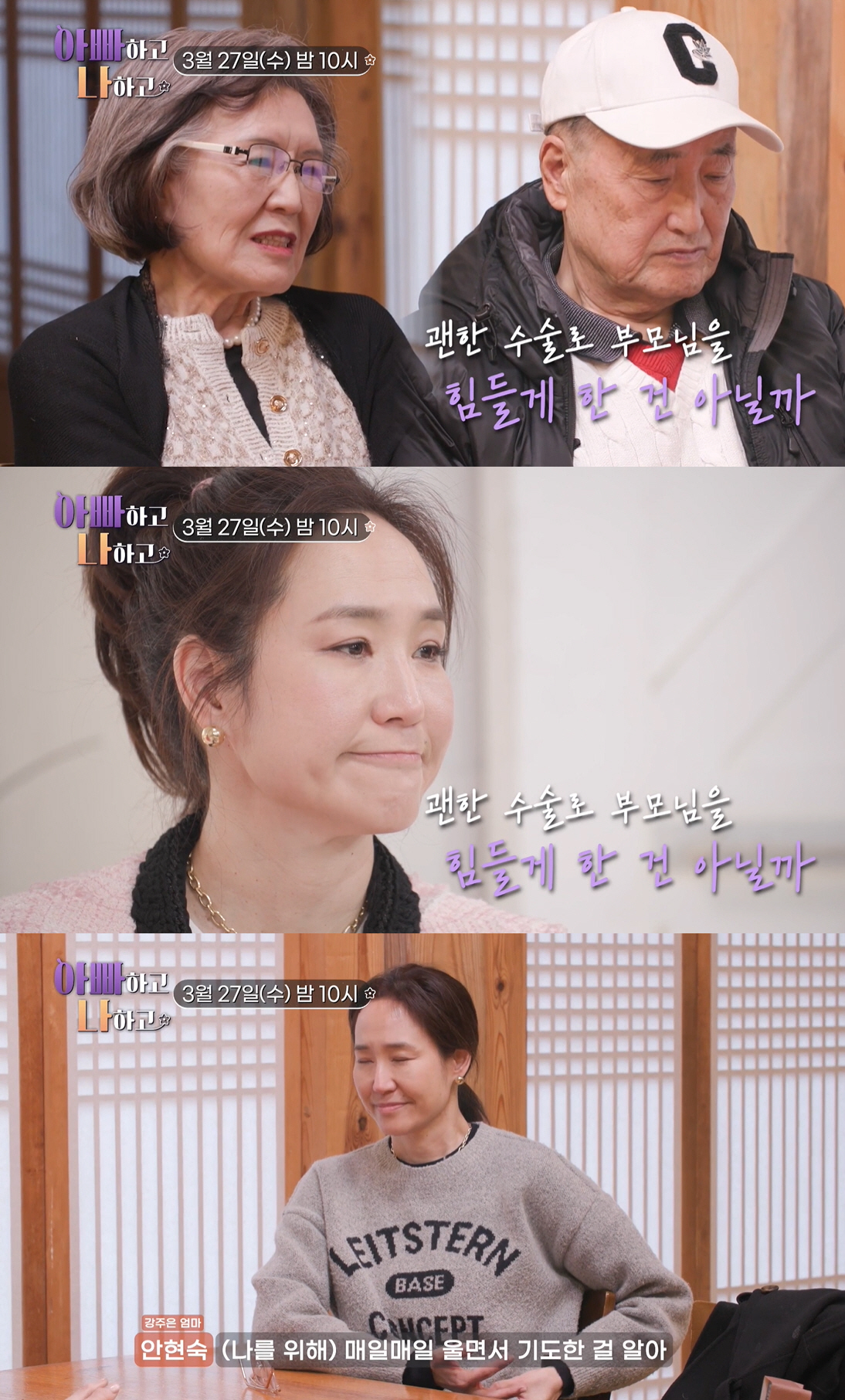 강주은 母 수술 심경 “딸♥최민수, 매일 울면서 기도”..“마지막 생각도…