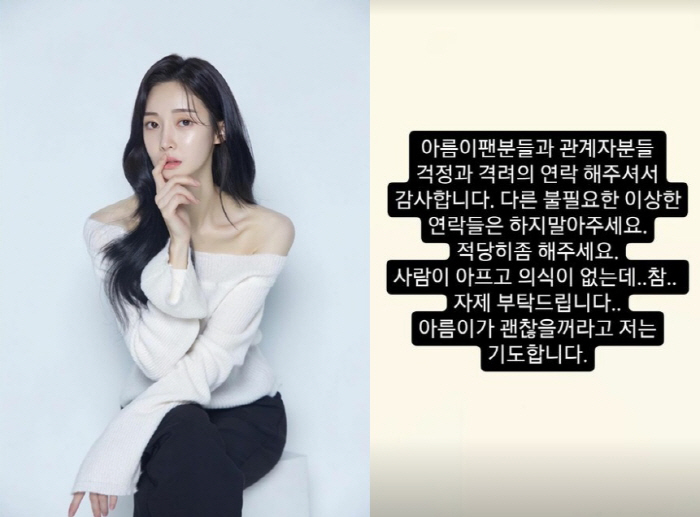 "사람이 아프고 의식이 없는데 참"…티아라 아름, 가정폭력 주장後 극단적…