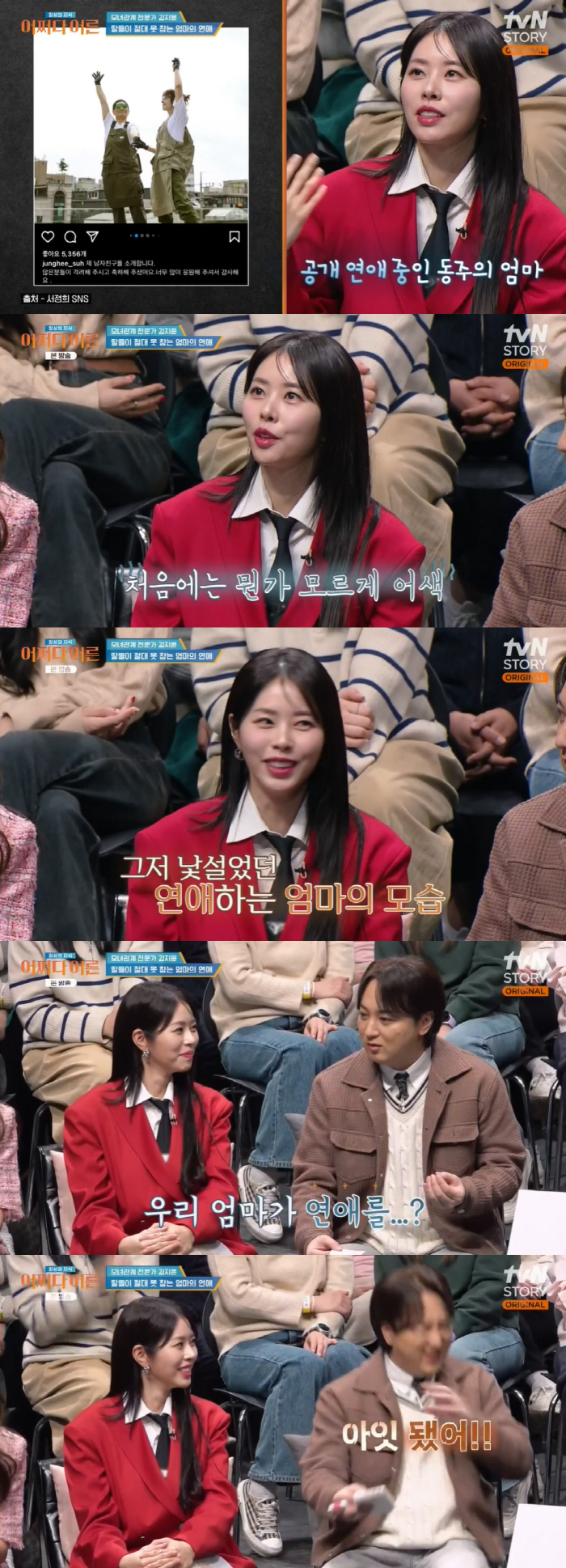 서동주 “母 서정희, 남친에 애교..너무 어색하고 낯설어” (어쩌다 어른…