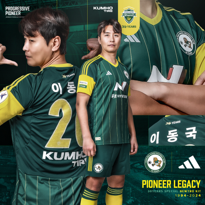 'Pioneer Legacy' 전북, 30주년 기념 뉴트로 유니폼 공개 …