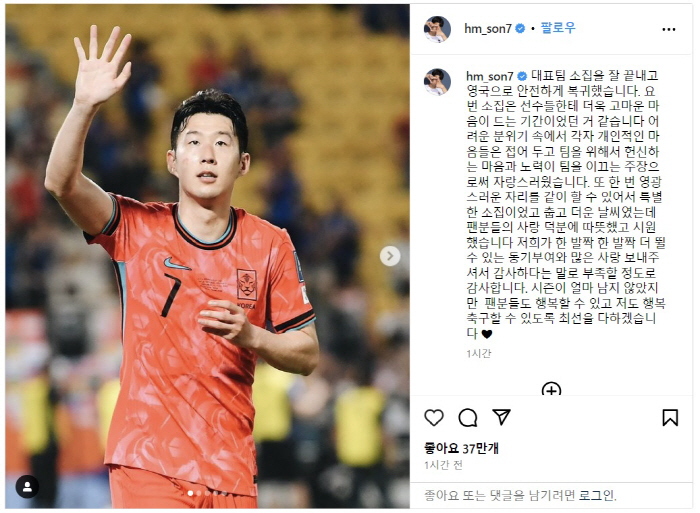 '나이스 원' 쏘니, 팬들에게 직접 '런던 복귀 신고' → 1시간 만에 …