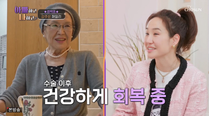 '아빠하고' 강주은 눈물 "母 대장 수술 후 '너무 아파 죽고 싶다'고.…