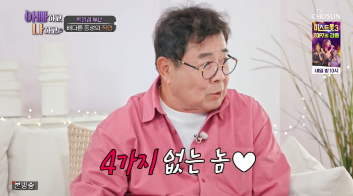 "아내와 원수 진 일 없어" 백일섭, 자연스러운 아내 얘기→딸은 '미소'…