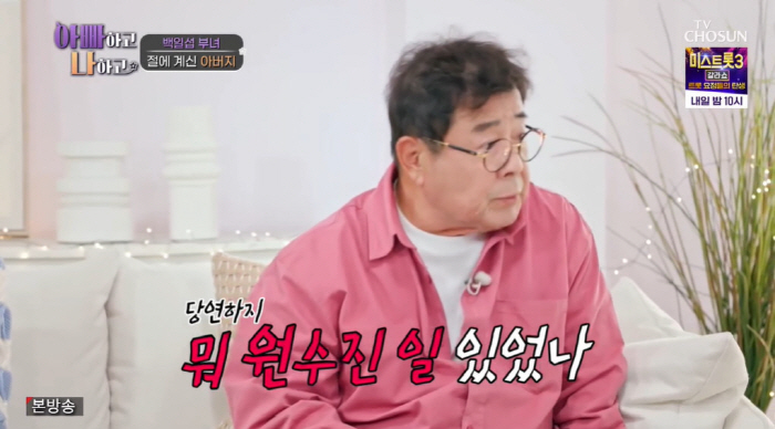 "아내와 원수 진 일 없어" 백일섭, 자연스러운 아내 얘기→딸은 '미소'…