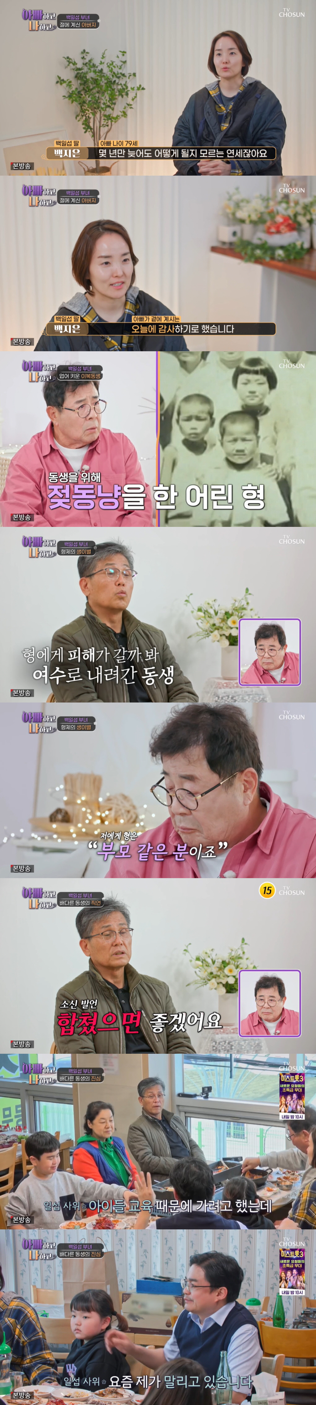 "아내와 원수 진 일 없어" 백일섭, 자연스러운 아내 얘기→딸은 '미소'…