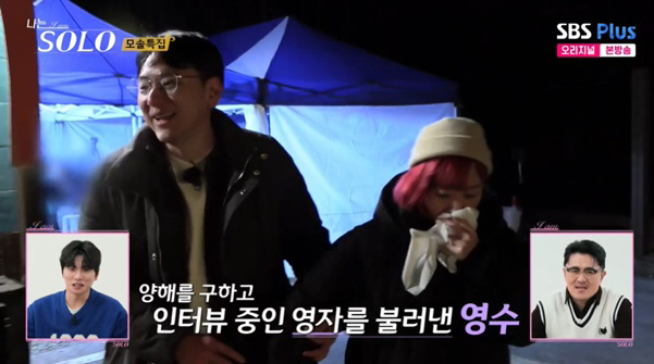영수, 영자 인터뷰 현장 난입 '적극 대시'→정숙엔 칼차단 "매너無" (…