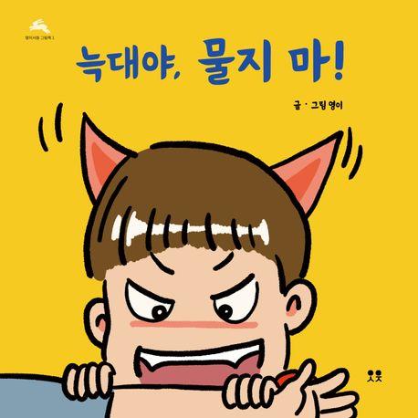 [영이서점 제공. 재판매 및 DB 금지]