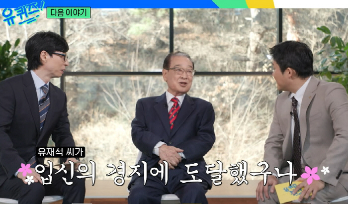 "유재석 입신 경지→잘생긴 얼굴 아냐" 이순재라 가능한 '유재석 들어다 …