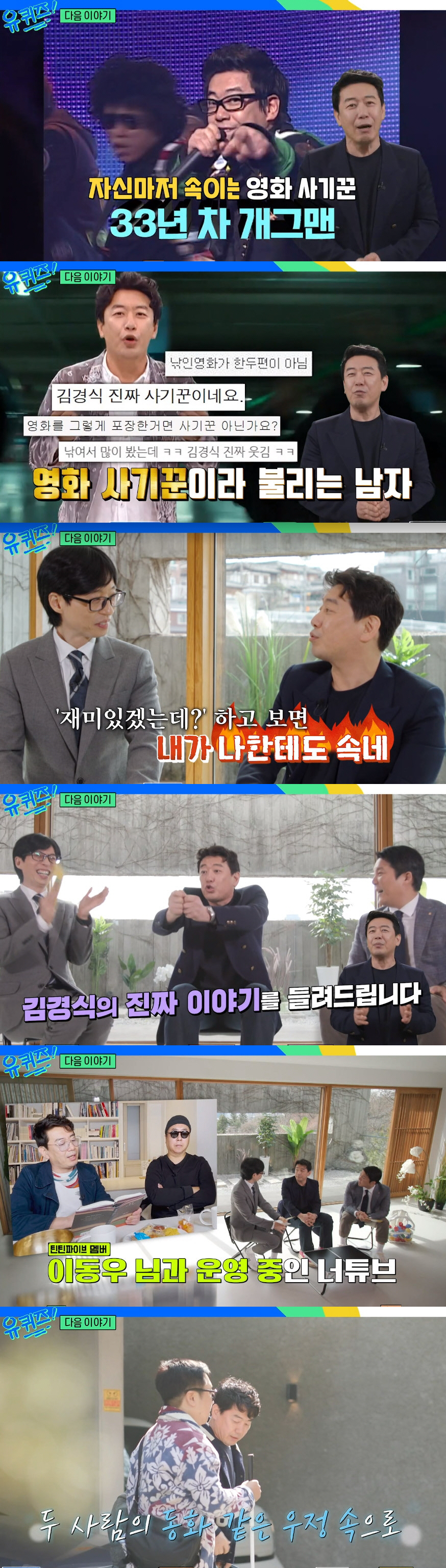 '망막색소변성증' 이동우 "김경식, 통곡하며 죽을 때까지 너 챙길거라고"…
