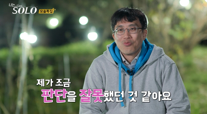 [SC리뷰]영식, 옥순에 분노→결국 악담까지…삼각관계서 사각관계 되나('…