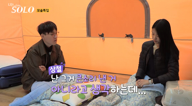 [SC리뷰]영식, 옥순에 분노→결국 악담까지…삼각관계서 사각관계 되나('…