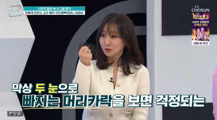 [SC리뷰]이인혜, 42세에 자연임신→탈모 고민…'♥연하 치과의사' 수유…