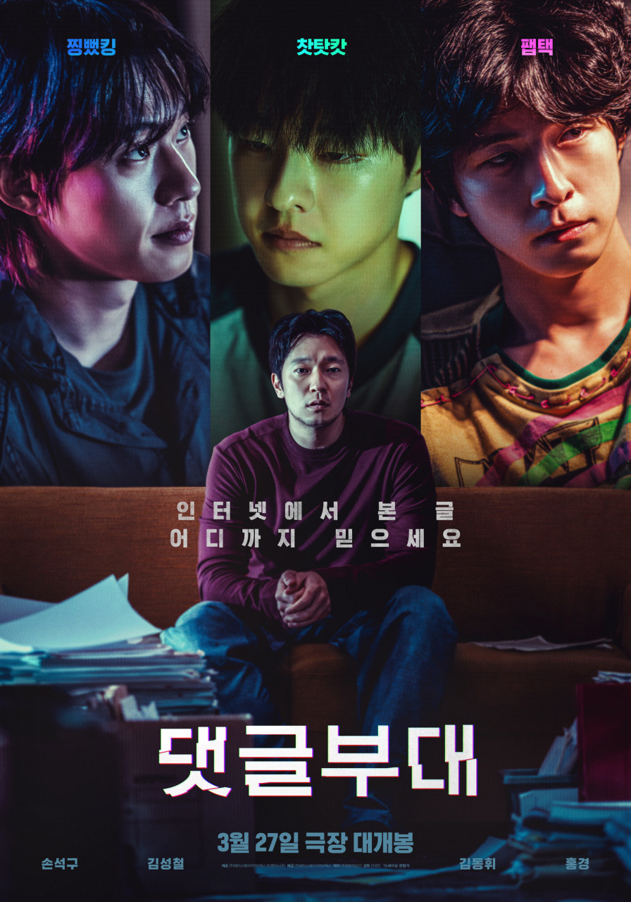 [공식] '파묘' 천하 끝났다..손석구 '댓글부대' 개봉 첫날 흥행 1위…