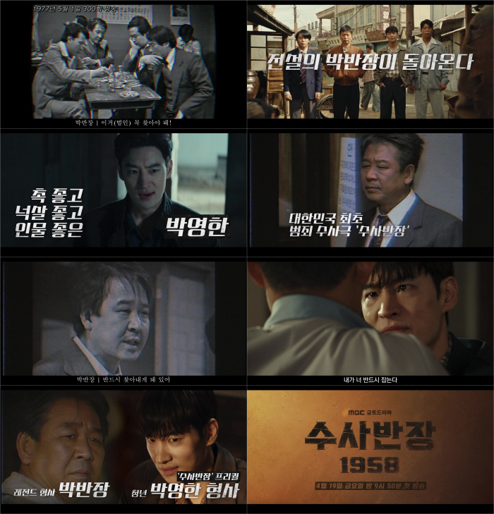 "죄, 반드시 돌려받아"..이제훈→이동휘 뭉친 '수사반장 1958' 화려…