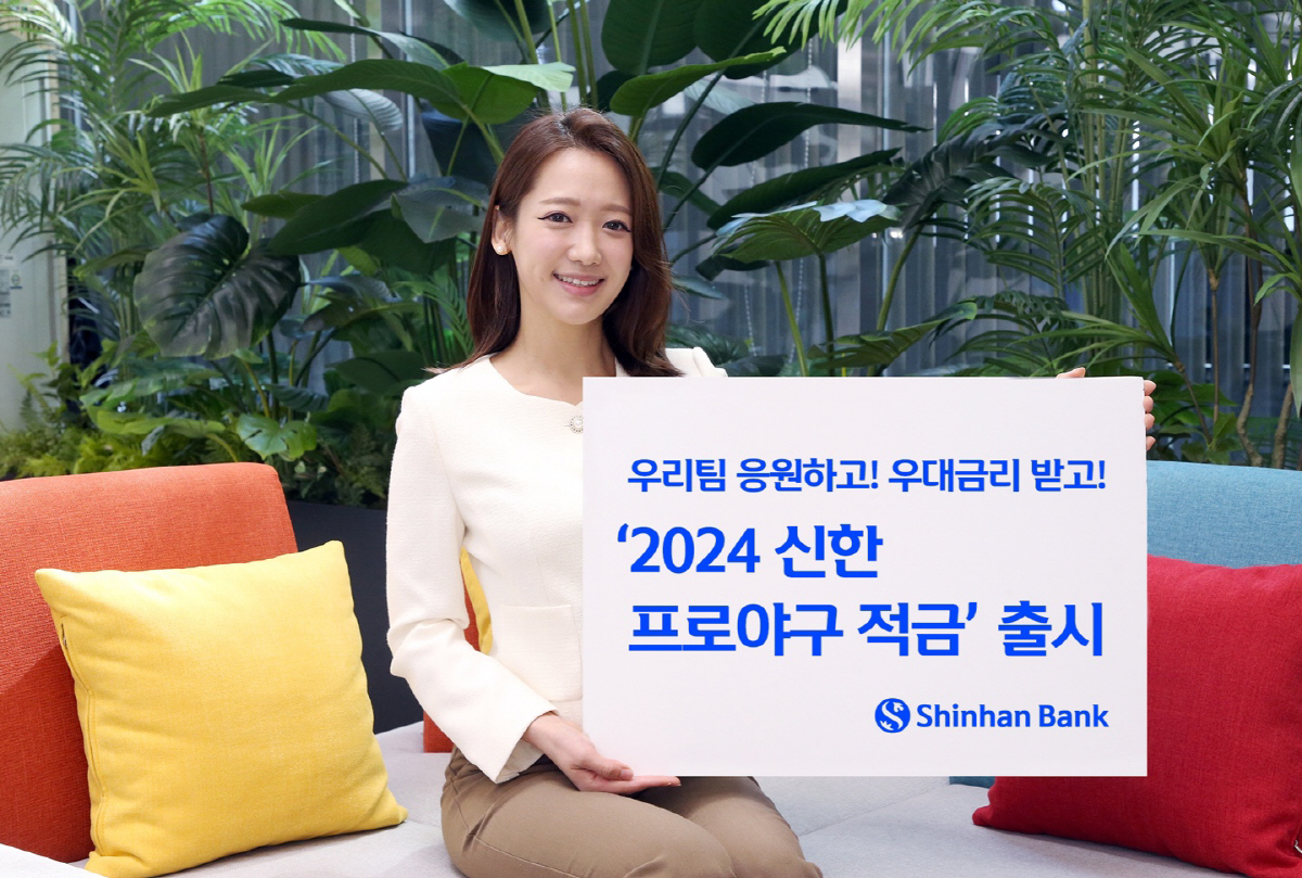 [스포츠 이코노미]프로야구 응원하면 내 통장엔 우대금리