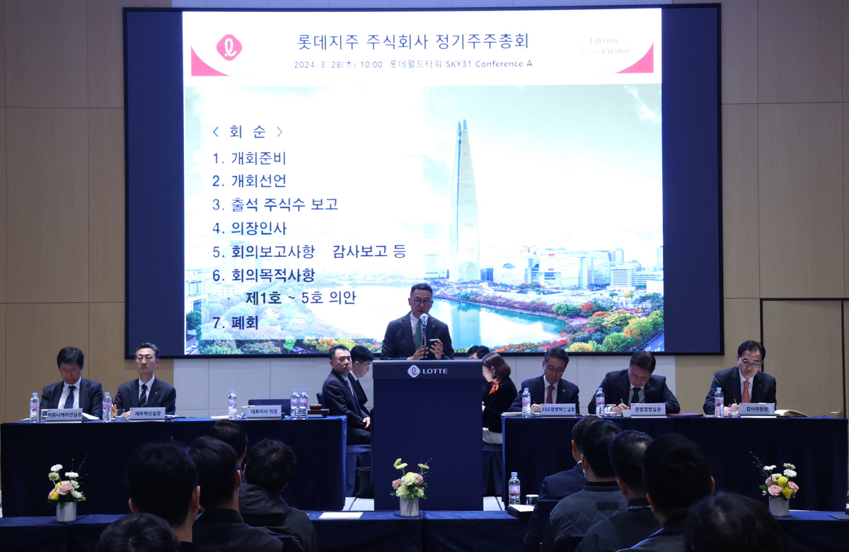 롯데지주, 정기주총 개최…이사 선임 등 5개 안건 원안대로 승인