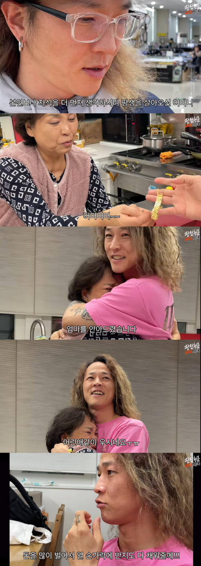 팝핀현준, 母에 390만원 순금팔찌 깜짝선물 "갑자기 엄마가 너무 불쌍해…