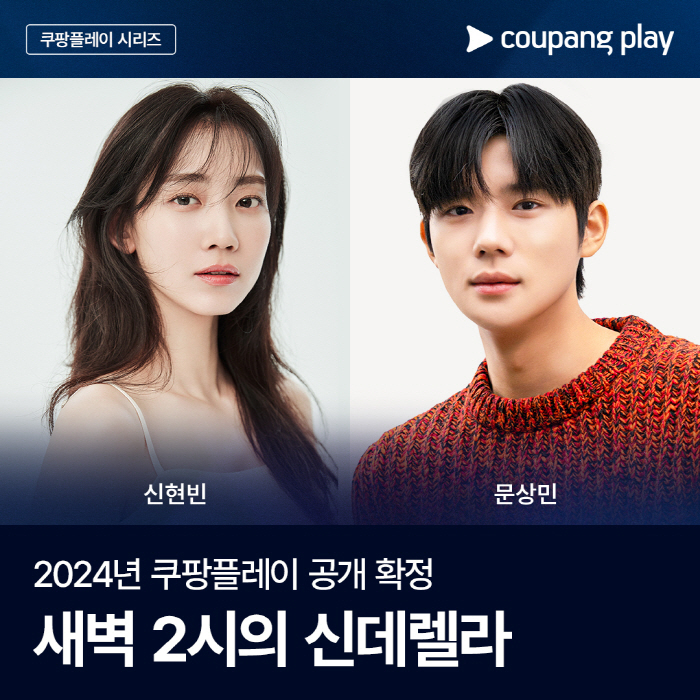 [공식] '신예' 문상민, 또 설렘 자극 남주..신현빈과 '새벽 2시의 …