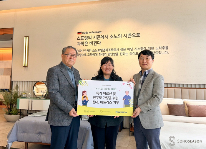 소노시즌, '이웃사랑 실천' 취약계층에 제품 기부