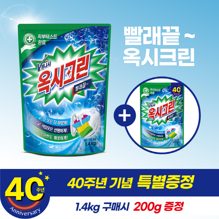 '출시 40돌' 옥시크린, 혜택 확대 프로모션 진행